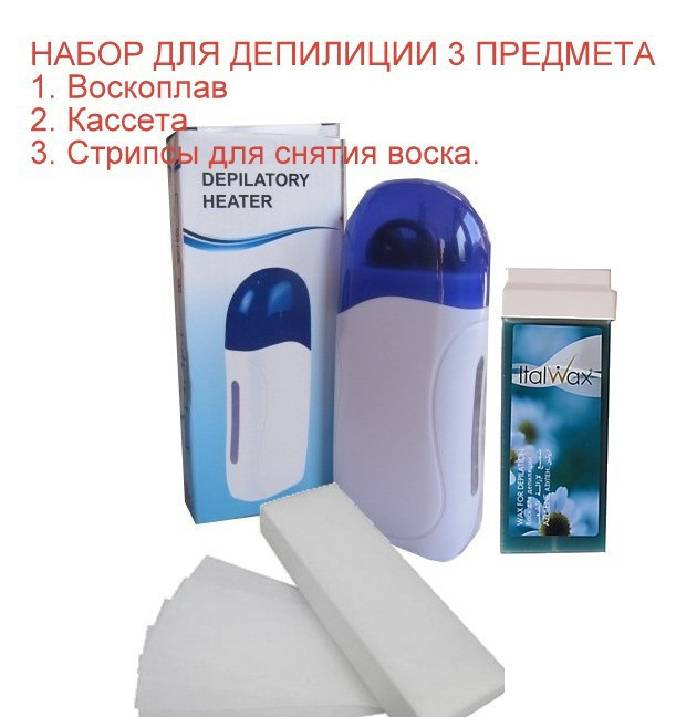 Стартовий набір для депіляції 3х предметний Київ - фото 1