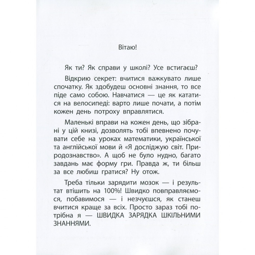 Обучающая книга Быстрая зарядка школьными знаниями 6-7 лет 137464 Винница - изображение 3