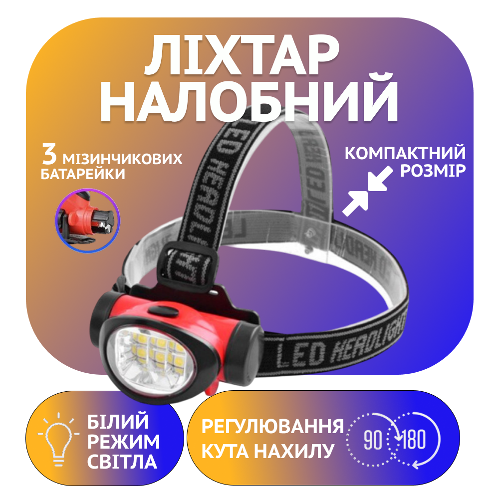 Налобний ліхтар WD176, PL-013, 3R3xAAA, Діодна стрічка Дніпро - фото 1