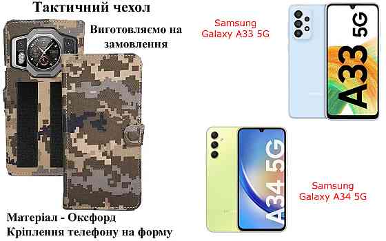 Тактичний чохол для Oukitel C50, Oukitel C51, Oukitel C53, кріпиться до спорядження на липучці Київ