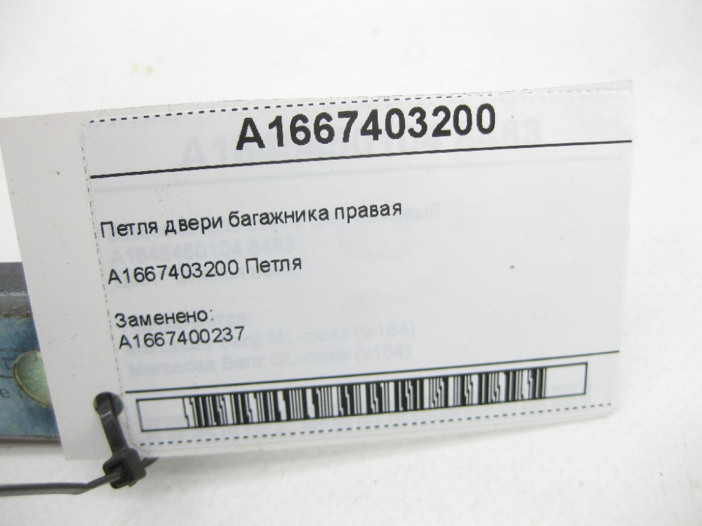 Mercedes-Benz  A1667403200 Петля дверей багажника права ML/GLE W166 GL/GLS X166 Одеса - фото 7