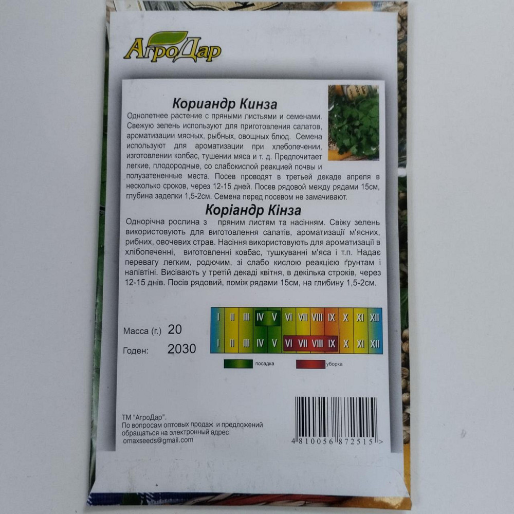 Коріандр "Кінза" 20гр Харків - фото 2