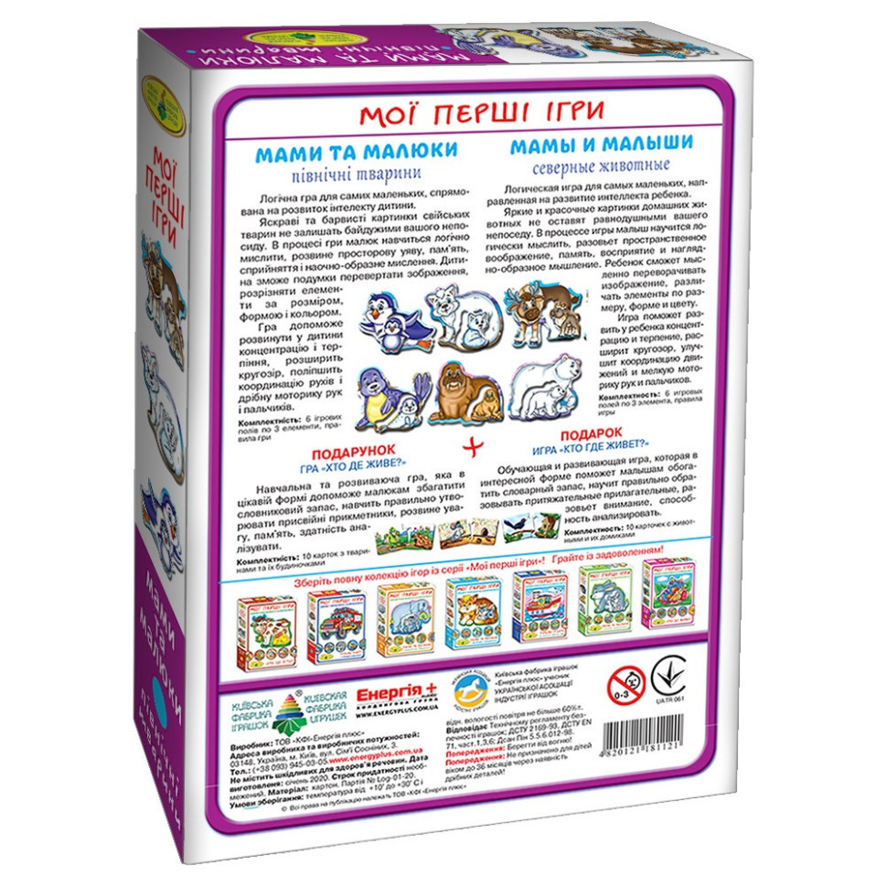 Дитяча розвиваюча гра Мами і малюки 81121 Північні тварини Вінниця - фото 2