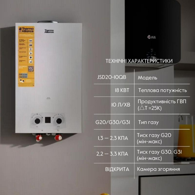 Газова колонка димохідна Thermo Alliance EURO JSD20-10QB, 10 л, White Харків - фото 3
