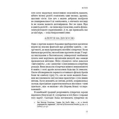 Книга Вісім релігій, що панують у світі: чому їхні відмінності мають значення - Стівен Протеро BookChef (9786175480519) Винница