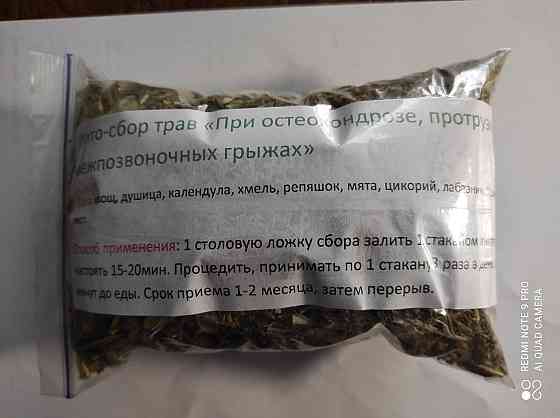 Сбор трав 