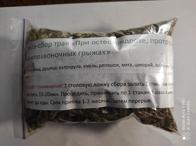 Сбор трав 