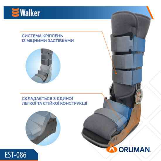 Ортез гомілковостопного суглоба Orliman Walker EST-086 Дніпро