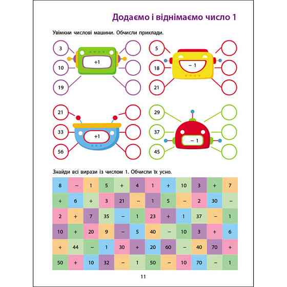 Збірник завдань Додавання, віднімання 19102, 64 сторінки Вінниця