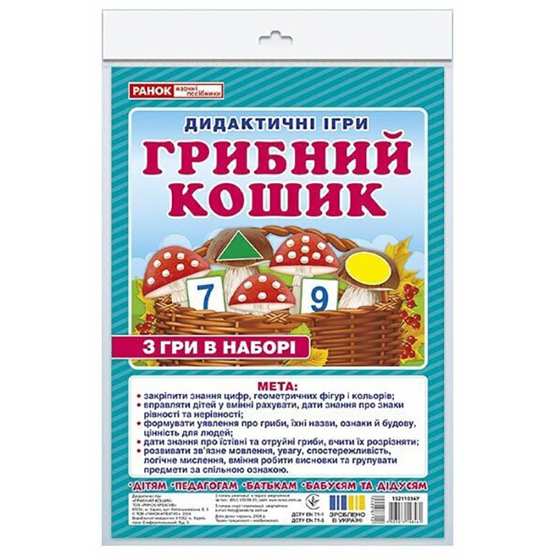 Дидактична гра "Грибний кошик" 15211036, 2 поля для гри Вінниця - фото 1