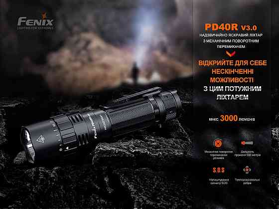 Ліхтар ручний Fenix PD40R V3.0, 3000 lm Київ