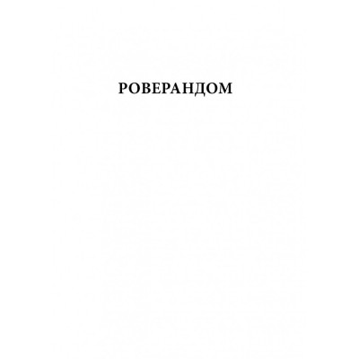 Книга Сказання з Небезпечного Королівства - Джон Р. Р. Толкін Астролябія (9786176642749) Винница - изображение 9