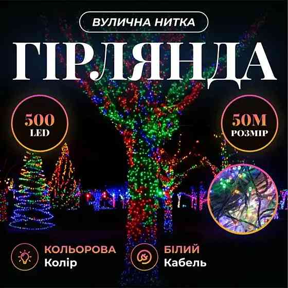 Світлодіодна гірлянда Роса 50 метрів 500 LED біла нитка на мідному дроті з пультом Багатобарвність 500L50MWML Київ