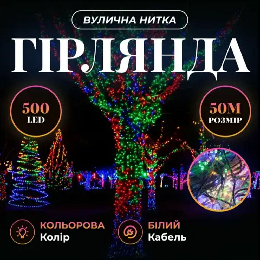 Светодиодная гирлянда Роса 50 метров 500 LED белая нить на медном проводе с пультом Мультиколор 500L50MWML Киев - изображение 1