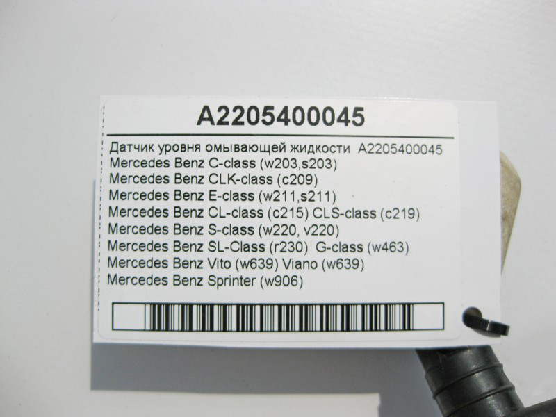 Mercedes-Benz  A2205400045 Датчик рівня рідини, що омиває C-Class W203 S-Class W220 CL C215 SLK R170 R171 SL R230 Одеса - фото 4