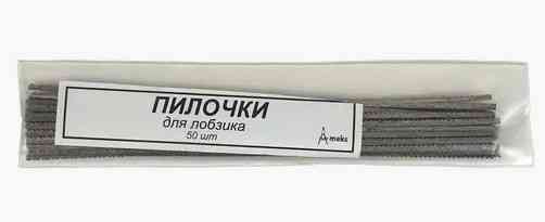 Пилочки для лобзика "Атлас" 50 шт. в пакованні, AS-0214, шт Київ