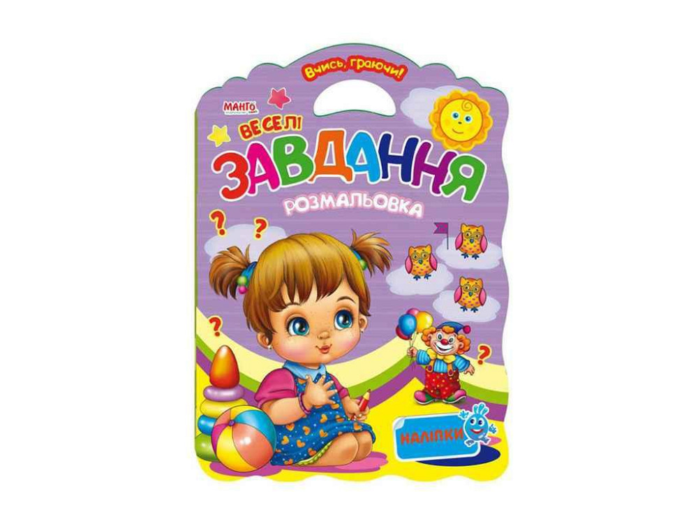 Маленькому узнаваемые Учимся играя Всеселые задачи (в) ТМ Jumbi Киев - изображение 1