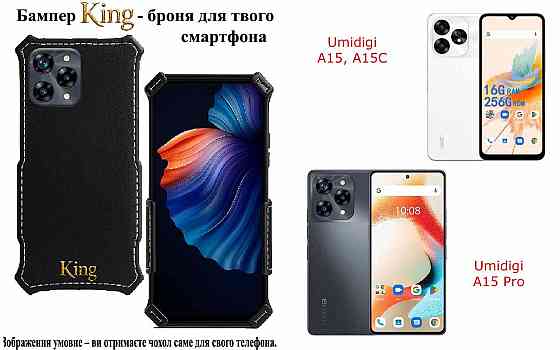 Бампер King для Umidigi A15, A15C, A15 Pro, із посиленим корпусом, колір Чорний Київ