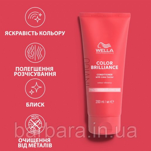 Бальзам-кондиционер для окрашенных нормальных и тонких волос Wella  Invigo Brilliance Киев