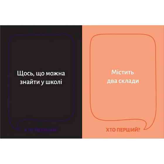 Настільна гра "Хто перший?" 290049, 150 карток Вінниця