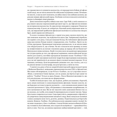 Книга Американська війна в Афганістані - Картер Малкасян Наш Формат (9786178277871) Вінниця - фото 10