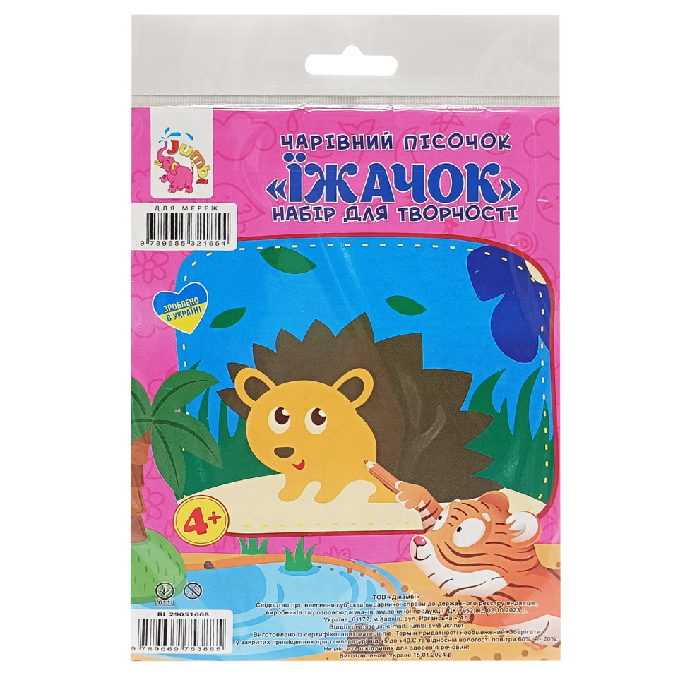 Набор для творчества картинка из песка 