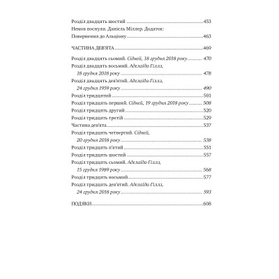 Книга Додому - Кейт Мортон Видавництво РМ (9786178426347) Винница - изображение 8