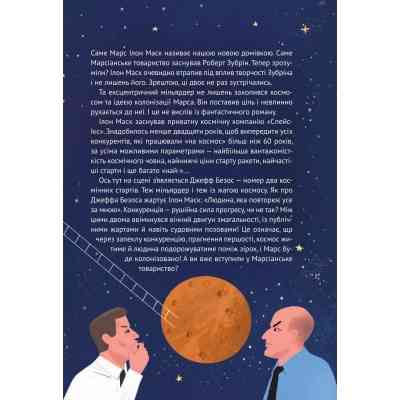 Книга Космос: місія здійсненна - Жак Жаб'є Vivat (9786171704930) Вінниця