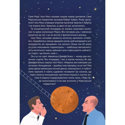 Книга Космос: місія здійсненна - Жак Жаб'є Vivat (9786171704930) Вінниця - фото 5