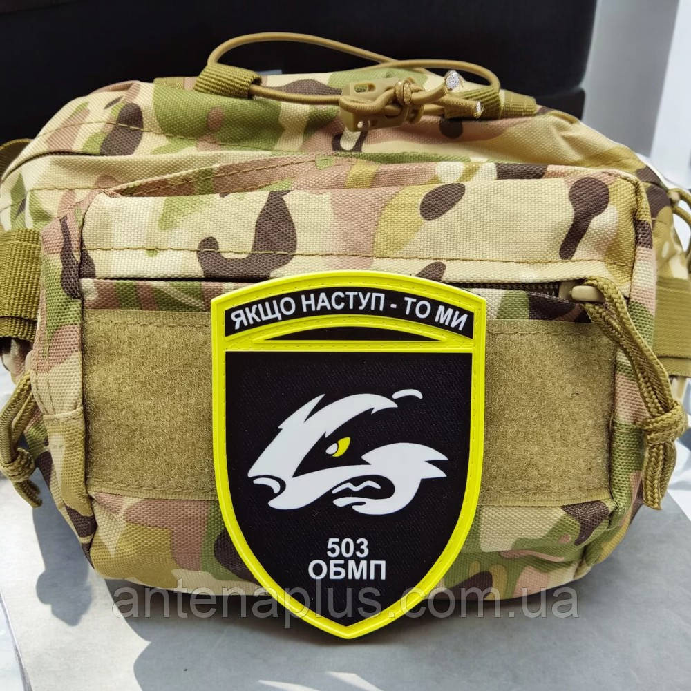 ВСУ 503 ОБМП Если наступление - то мы патч / шеврон Киев - изображение 3