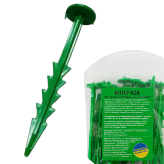 Комплект кілочків для кріплення агроволокна, агротканини, геотекстилю (20 штук) Дніпро