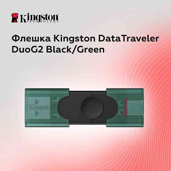 Флеш-накопичувач Kingston 256GB DataTraveler DuoG2 USB-A + USB-C 3.2 Gen 1 Black/Green Киев
