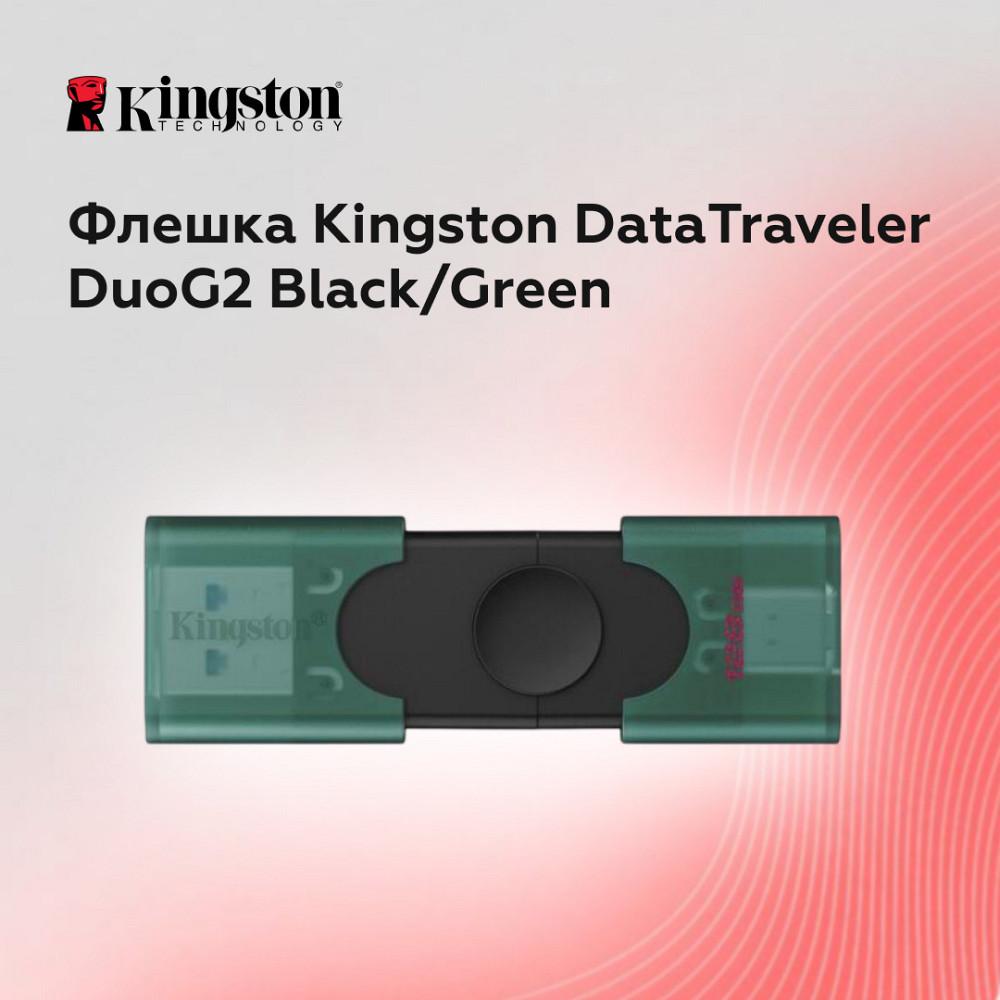 Флеш-накопичувач Kingston 256GB DataTraveler DuoG2 USB-A + USB-C 3.2 Gen 1 Black/Green Киев - изображение 5