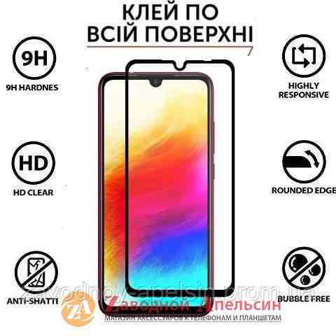 Захисне скло Xiaomi Redmi 7 Full Tempered Glass Одеса