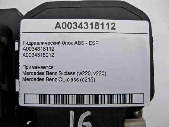 Mercedes-Benz  A0034318112 Гідравлічний блок ABS - ESP S-Class W220 CL C215 Одесса