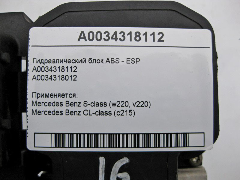 Mercedes-Benz  A0034318112 Гідравлічний блок ABS - ESP S-Class W220 CL C215 Одесса - изображение 6