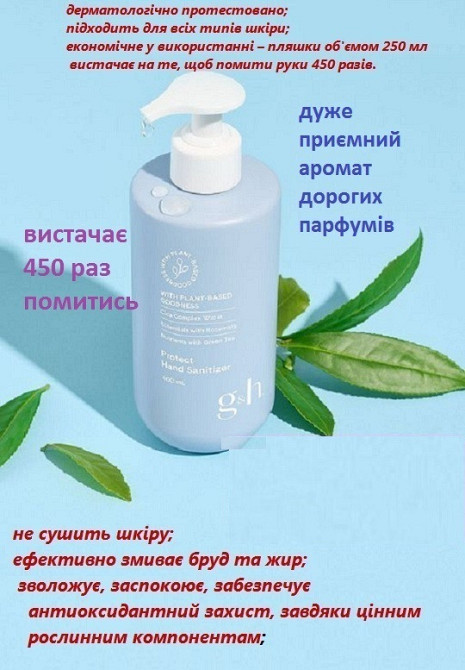 G&h GOODNESS & HEALTH™ Кульковий дезодорант-антиперспірант Винница - изображение 1