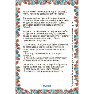 Развивающая игрушка Djeco Пиполо (DJ05108) Винница - изображение 6