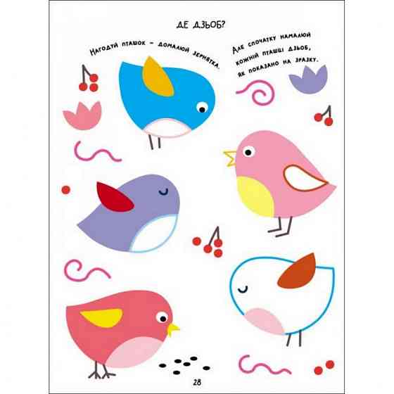 Дитяча книга "Творчий збірник: Розмальовка-домальовування" АРТ 19001 укр Вінниця