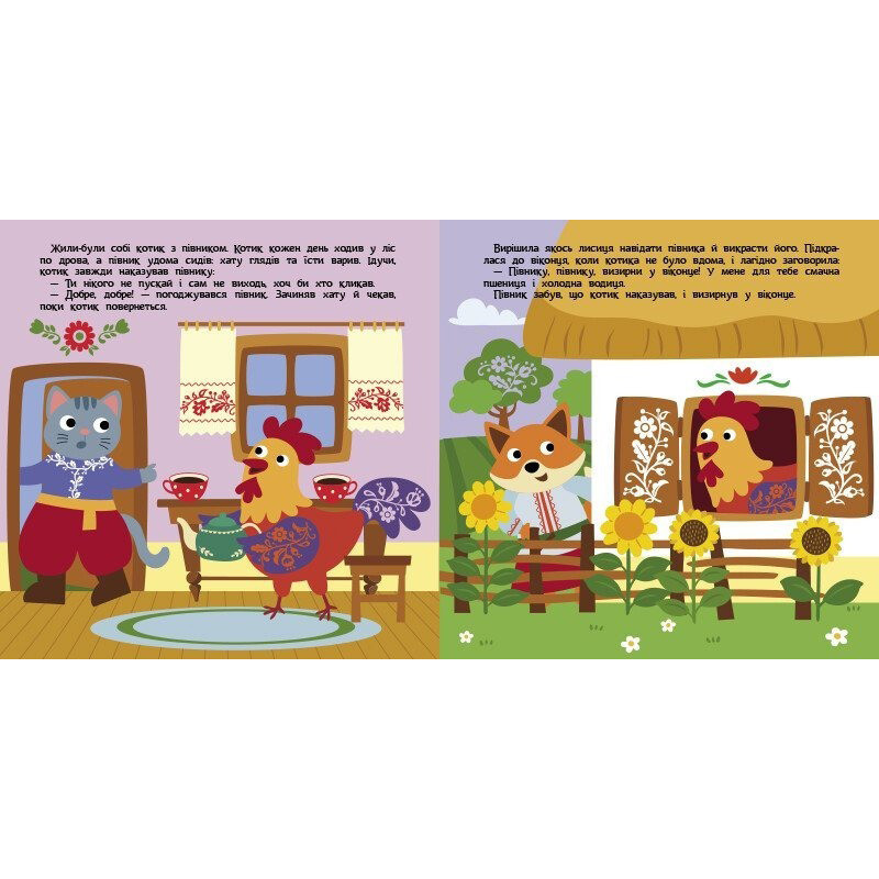 Дитяча книжечка "Театр у кишені: Котик та півник" Ранок 1719003 Вінниця - фото 5