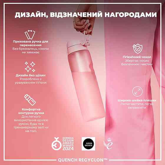 Пляшка для води ION8 1000 мл. (ЕКО пляшка) BPA Free, Rose Quartz Кам'янське