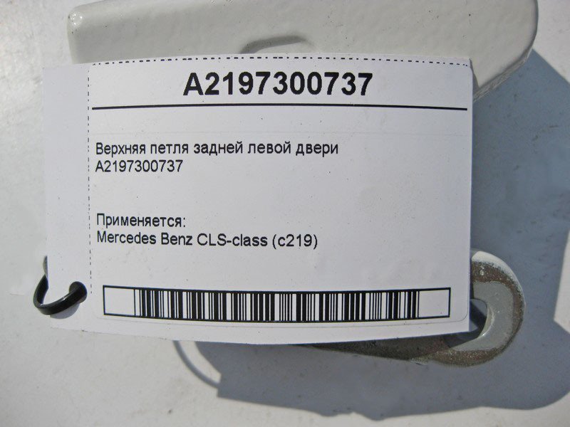Mercedes-Benz  A2197300737 Верхня петля задніх лівих дверей CLS C219 Одеса - фото 3