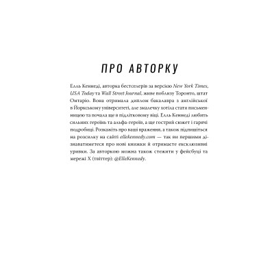 Книга Помилка - Елль Кеннеді Видавництво РМ (9786178512088) Вінниця - фото 7