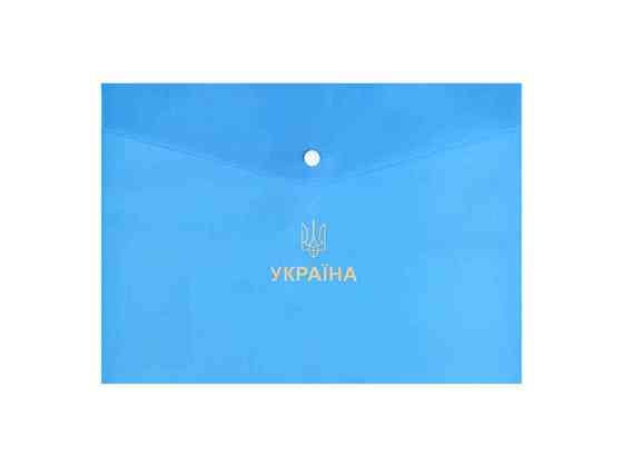 Папка-конверт A4 блакитний на кнопці, UKRAINE BM.3970-14 ТМ BUROMAX Київ