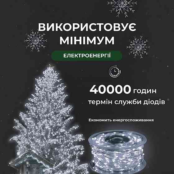 Garlando Гірлянда роса на пульті 100 метрів на 1000 led світлодіодів крапля на білому дроті біл Коломия