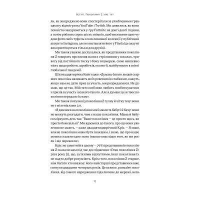 Книга Zкономіка. Як покоління Z zмінює майбутнє біzнесу - Джейсон Дорсі, Деніс Вілла Yakaboo Publishing (9786177544516) Вінниця - фото 7
