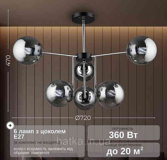 Люстра K2307/6 Чорний + Хром Київ