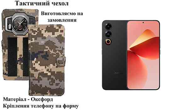 Тактичний чохол для Infinix GT 30 Pro, кріпиться до спорядження на липучці Київ