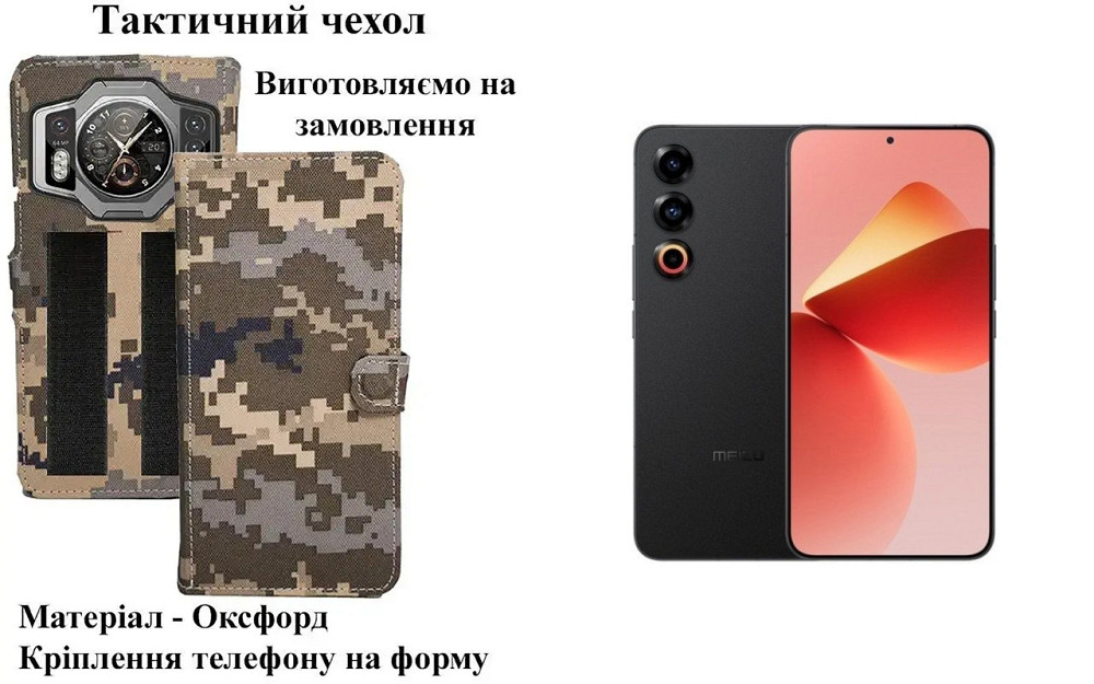 Тактичний чохол для Infinix GT 30 Pro, кріпиться до спорядження на липучці Київ - фото 1