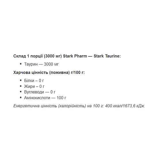 Taurine Powder - 1000g Pure Киев